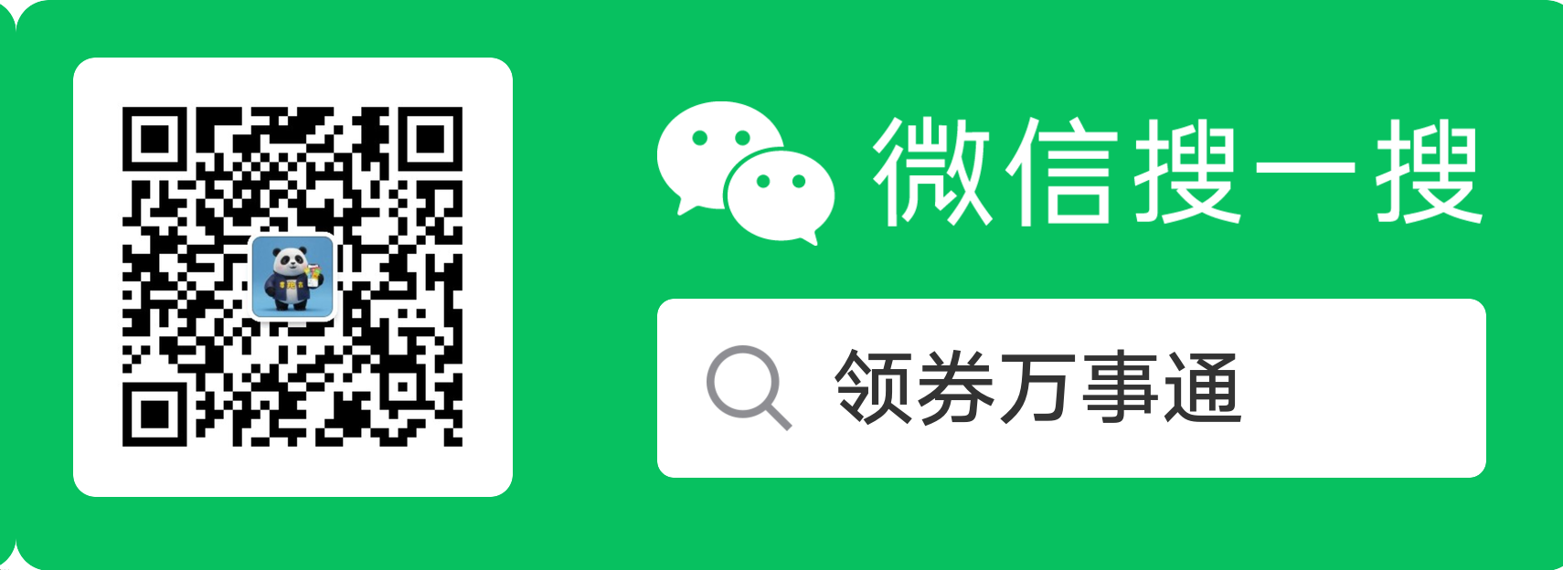 领券万事通公众号二维码